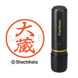 ネーム印 XL-8 0475 ブラック8 大蔵