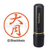 ネーム印 XL-8 0503 ブラック8 大月