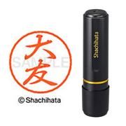 ネーム印 XL-8 0508 ブラック8 大友