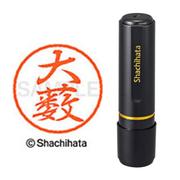 ネーム印 XL-8 0537 ブラック8 大薮