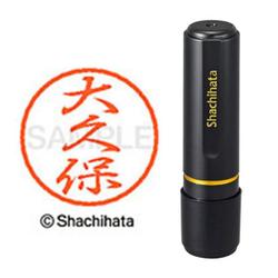 ネーム印 XL-8 0542 ブラック8 大久保