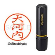 ネーム印 XL-8 0543 ブラック8 大河内