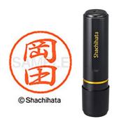 ネーム印 XL-8 0555 ブラック8 岡田