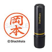 ネーム印 XL-8 0561 ブラック8 岡本