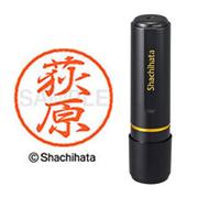 ネーム印 XL-8 0617 ブラック8 荻原