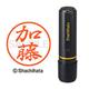 ネーム印 XL-8 0661 ブラック8 加藤