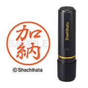 ネーム印 XL-8 0662 ブラック8 加納