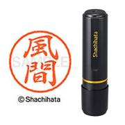 ネーム印 XL-8 0683 ブラック8 風間