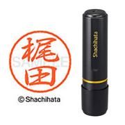 ネーム印 XL-8 0689 ブラック8 梶田