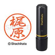 ネーム印 XL-8 0692 ブラック8 梶原