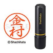 ネーム印 XL-8 0737 ブラック8 金村