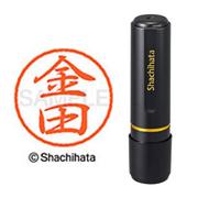 ネーム印 XL-8 0748 ブラック8 金田