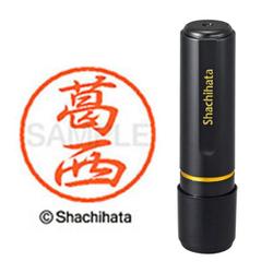 ネーム印 XL-8 0847 ブラック8 葛西