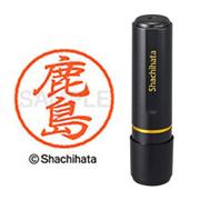 ネーム印 XL-8 0849 ブラック8 鹿島