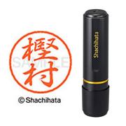 ネーム印 XL-8 0850 ブラック8 樫村