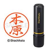 ネーム印 XL-8 0877 ブラック8 木原