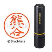 ネーム印 XL-8 0970 ブラック8 熊谷