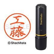 ネーム印 XL-8 1022 ブラック8 工藤