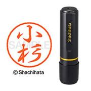 ネーム印 XL-8 1050 ブラック8 小杉