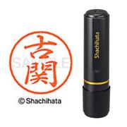 ネーム印 XL-8 1109 ブラック8 古関