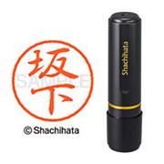 ネーム印 XL-8 1165 ブラック8 坂下