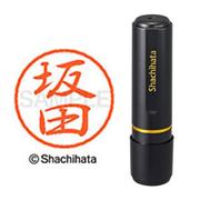ネーム印 XL-8 1166 ブラック8 坂田