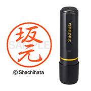 ネーム印 XL-8 1175 ブラック8 坂元