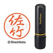 ネーム印 XL-8 1187 ブラック8 佐竹
