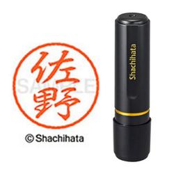 ネーム印 XL-8 1189 ブラック8 佐野