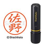 ネーム印 XL-8 1189 ブラック8 佐野