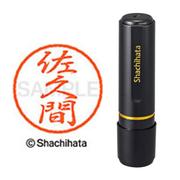 ネーム印 XL-8 1193 ブラック8 佐久間
