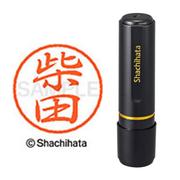 ネーム印 XL-8 1276 ブラック8 柴田