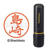 ネーム印 XL-8 1278 ブラック8 島崎