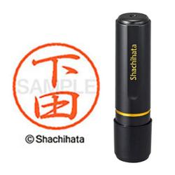ネーム印 XL-8 1284 ブラック8 下田