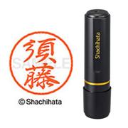 ネーム印 XL-8 1308 ブラック8 須藤