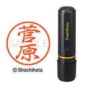 ネーム印 XL-8 1315 ブラック8 菅原