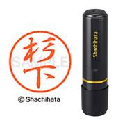 ネーム印 XL-8 1320 ブラック8 杉下