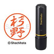 ネーム印 XL-8 1323 ブラック8 杉野