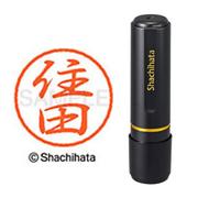 ネーム印 XL-8 1331 ブラック8 住田