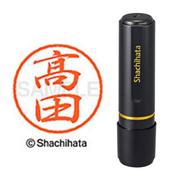 ネーム印 XL-8 1369 ブラック8 高田