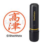 ネーム印 XL-8 1370 ブラック8 高津