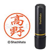 ネーム印 XL-8 1373 ブラック8 高野