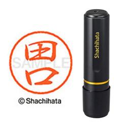 ネーム印 XL-8 1389 ブラック8 田口