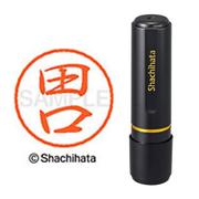 ネーム印 XL-8 1389 ブラック8 田口