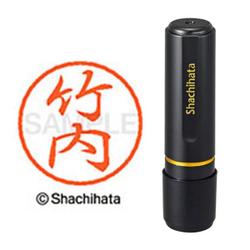 ネーム印 XL-8 1412 ブラック8 竹内