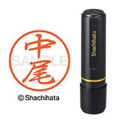 ネーム印 XL-8 1522 ブラック8 中尾