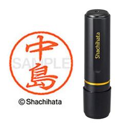 ネーム印 XL-8 1527 ブラック8 中島