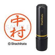 ネーム印 XL-8 1535 ブラック8 中村