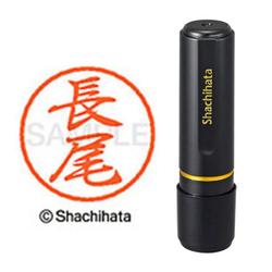 ネーム印 XL-8 1546 ブラック8 長尾