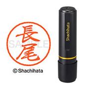 ネーム印 XL-8 1546 ブラック8 長尾